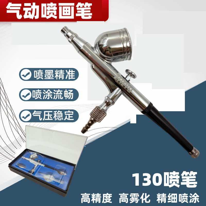 小型喷笔上色类彩绘气泵套装130美工迷你喷枪油漆高达模型喷画笔
