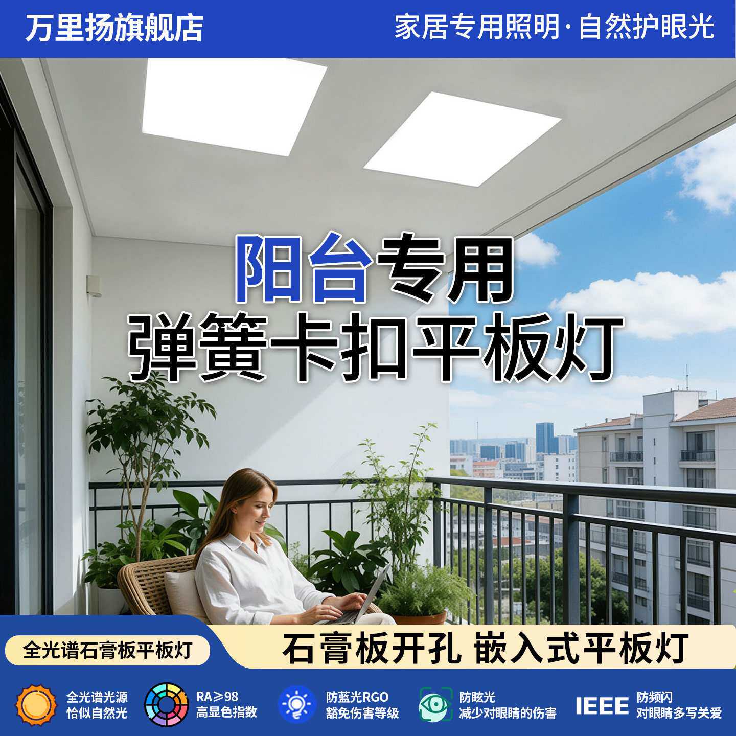 阳台无边框平板灯卡扣款铝扣板露台凉台晒台晾台挑台外廊走廊阳台