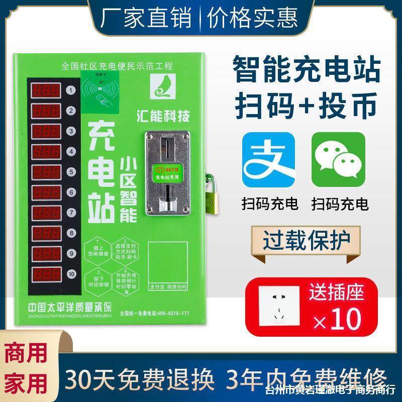 智能充电站10路慢充刷卡投币扫码商用挂式三轮电瓶车电动充电桩