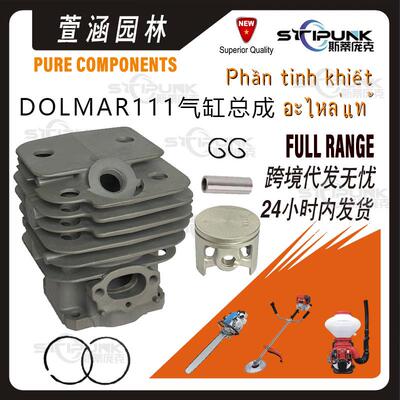 适配DOLMAR 115气缸组件44mm替换PS-52 DCS520 DM111气缸总成