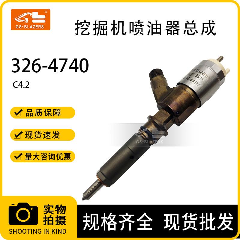 挖机配件C4.2发动机喷油嘴喷油器总成326-4740适用卡特312D 313D