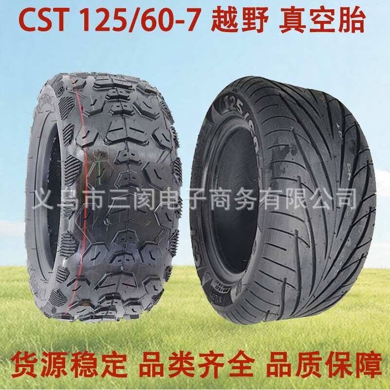 CST正新125/60-7鲁迪蛋蛋滑板车轮胎爱玛电动车13x5.00-7真空胎轮