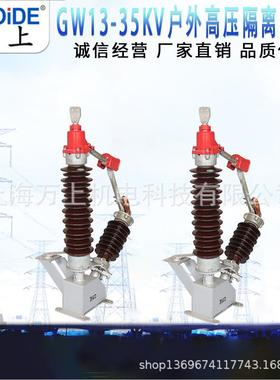GW13-35 62 110KV户外高压隔离开关刀闸72.5KV隔离开关1000A630A