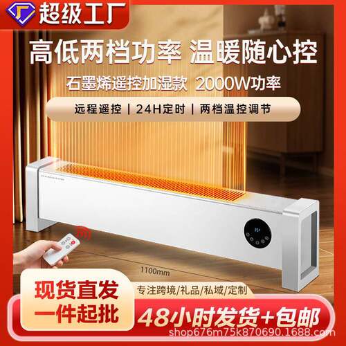 石墨烯烤火炉踢脚线取暖器家用节能省电电暖气居浴两用电全屋省电