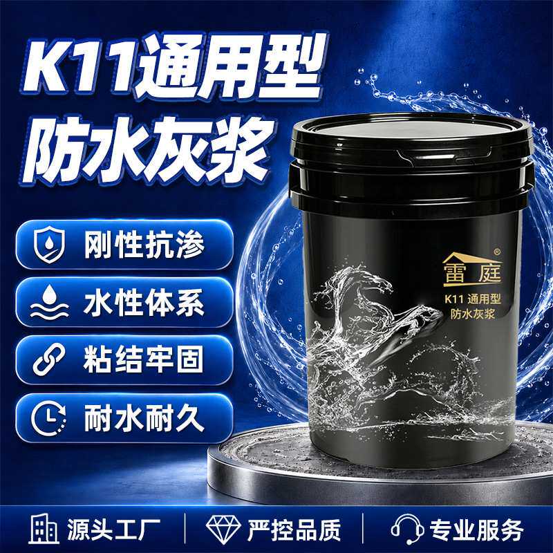定制K11通用型防水灰浆OEM贴牌彩色防水涂料工程项目包装颜色定制