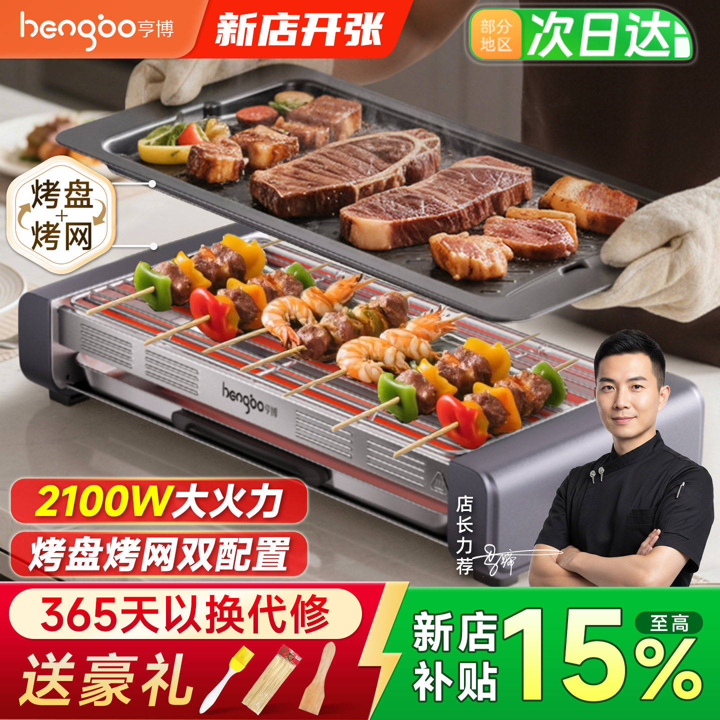 亨博电烧烤炉家用室内烤串机无烟电烤盘烤肉锅大型烤肉炉烹饪机