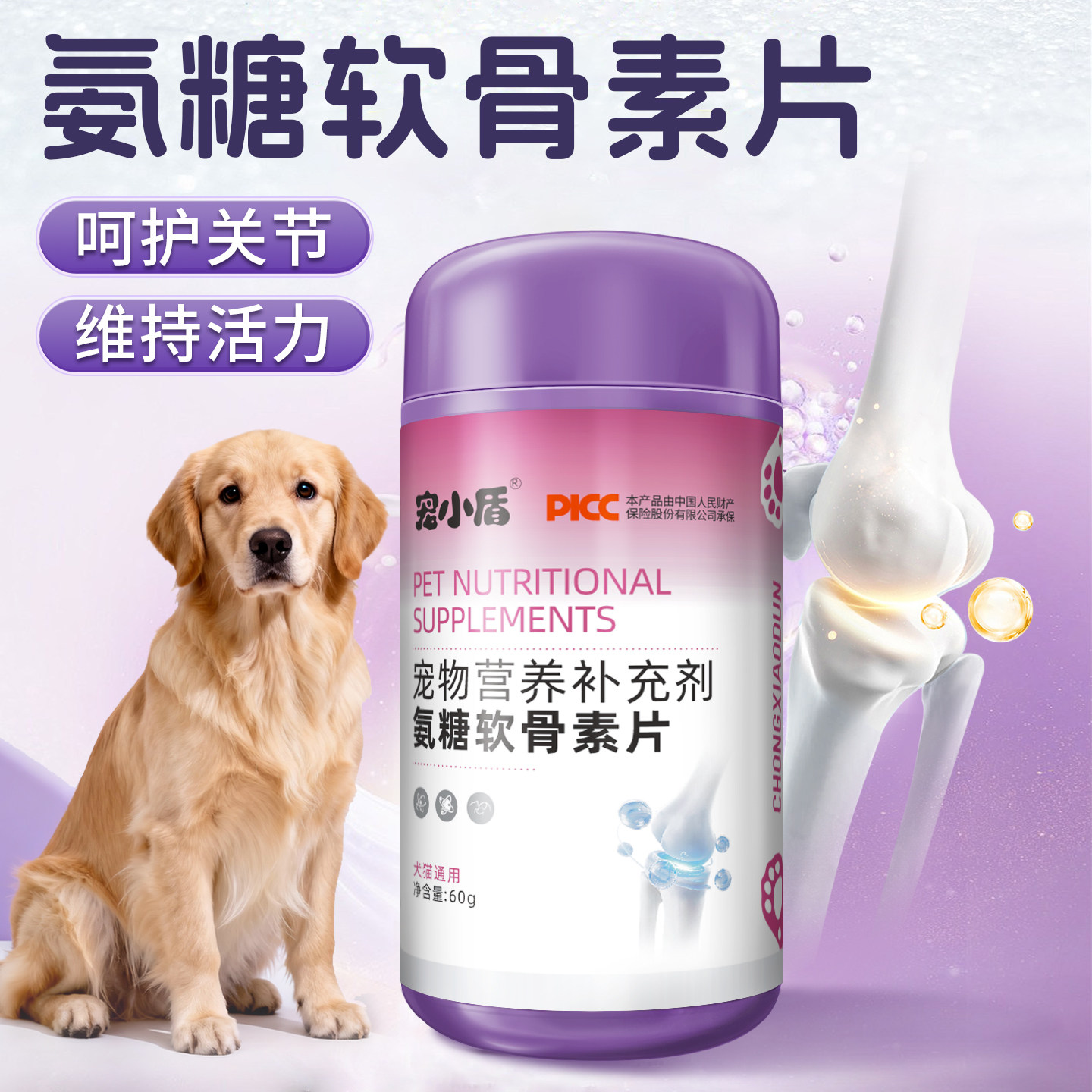 宠小盾氨糖宠物软骨素狗狗专用泰迪金毛狗关节小型犬幼犬大中犬用