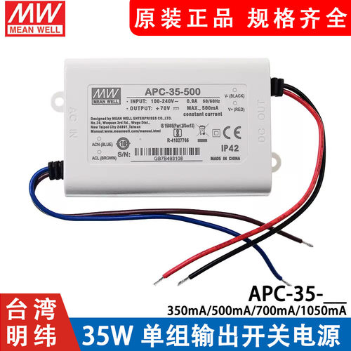 明纬APC-35开关电源LED照明恒流防水350/500/700/1050mA