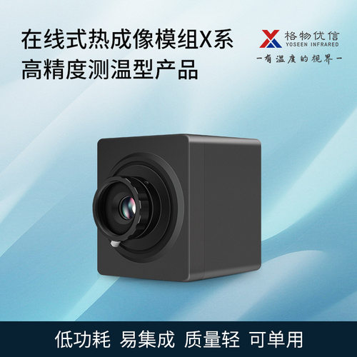 工业测温红外热成像仪高分辨率1024×640×384在线高速高精度高清