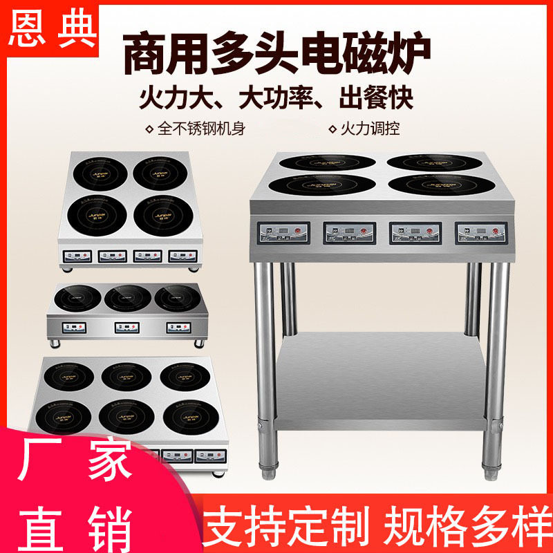 商用电磁炉多头一体电磁灶麻辣烫黄焖鸡煲仔灶麻辣烫炉煲仔炉