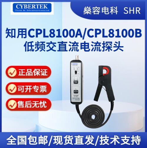 知用CPL8100A/CPL8100B低频交直流电流探头