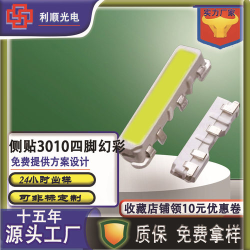 全彩侧发光3010RGB四脚幻彩贴片灯珠自带内置IC5V编程控制高亮度