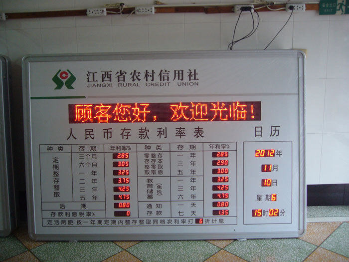 农村信用社银行汇率表利率屏价格表电子看板数码管显示屏电子屏