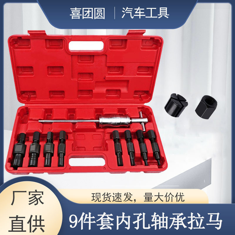 9件内轴承拉码拔出器內孔培林滑锤组拔轮器拆卸内轴承拉马取出器