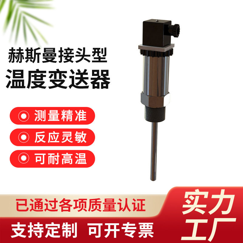 赫斯曼接头型PT100温度变送器