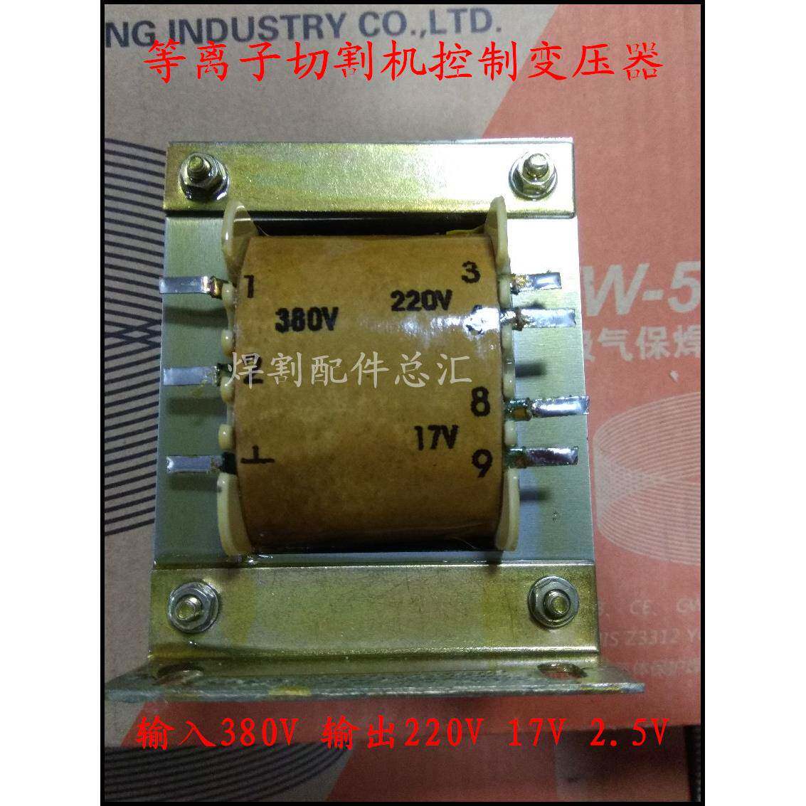 控制变压器输入380V输出220V 17V 2.5V等离子机维修常州切割机