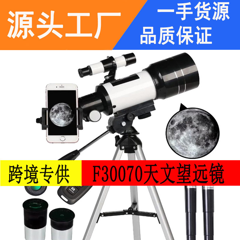 F30070带寻星镜高清高倍入门使用天文望远镜观星观月大口径单筒图片