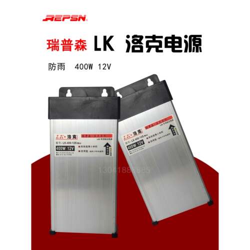 瑞普森LK洛克LED专用防雨电源12V400W发光字广告招牌门头变压器