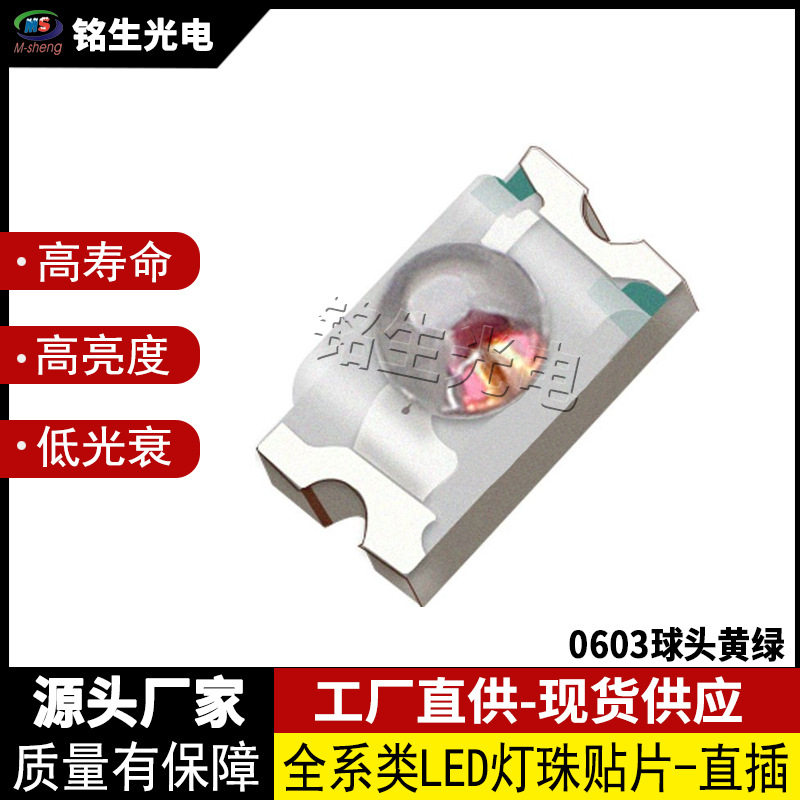 0603球头黄绿1608led灯珠贴片式发光二极管高亮度高显色低光衰LE
