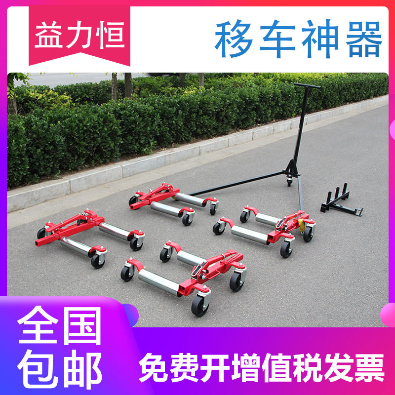 移车器 挪车器 汽车拖车器万向轮 小区物业停车移位工具 挪车