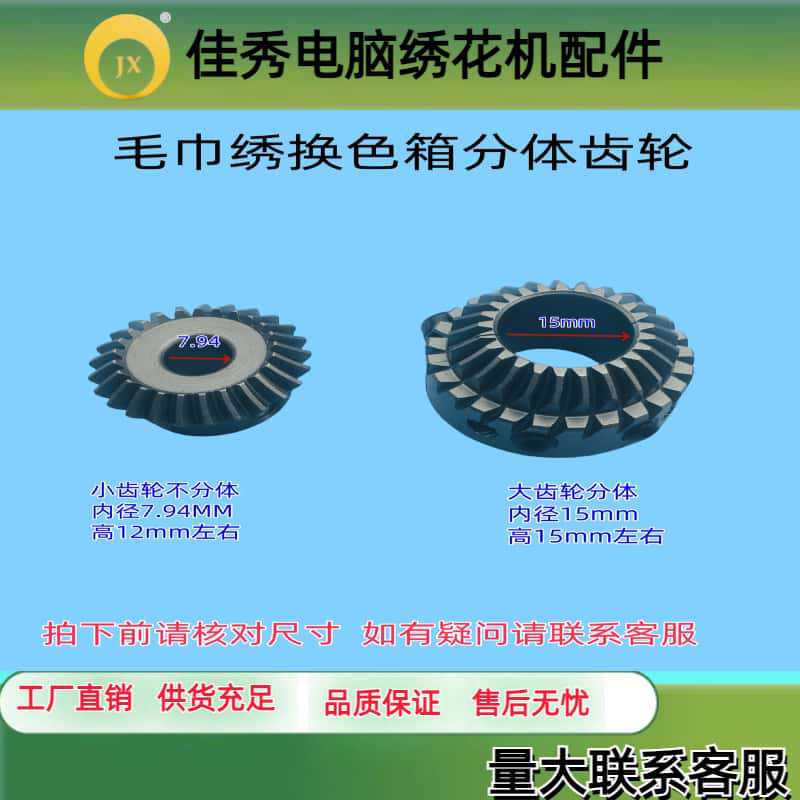 电脑绣花机配件 换色箱分体齿轮 毛巾绣7.94小齿轮15孔分体大齿轮