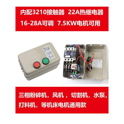 带指示灯按钮440V三相电机风扇水泵缺相过载保护磁启动器开关