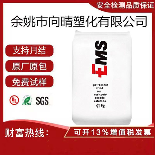 PPA瑞士EMS高刚耐高温尼龙板