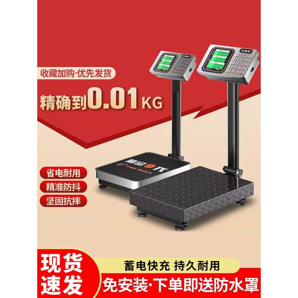 电子秤商用300公斤精准小型计价台秤电子称重家用150kg快递磅秤