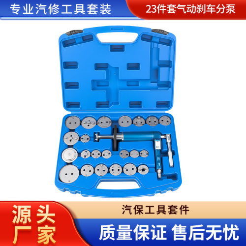 23件套气动刹车分泵套装回位更换修车工具套装刹车片拆装调整专用