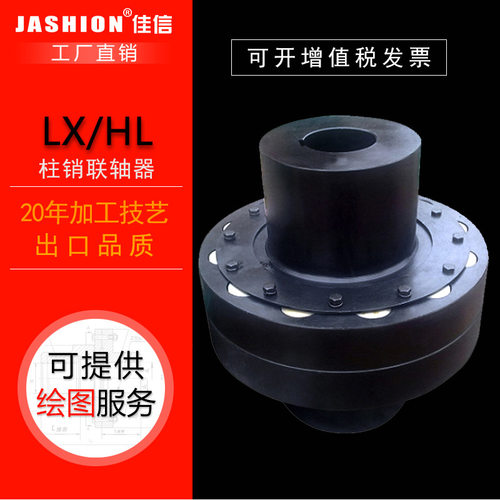 JASHION LX/HL型弹性柱销联轴器尼龙棒柱销联轴器尼龙注销联轴器