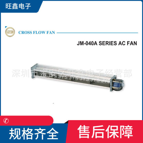 JM-04030A23  JM-04035A12 JM-04040A金亿翔JYS铝合金横流风机