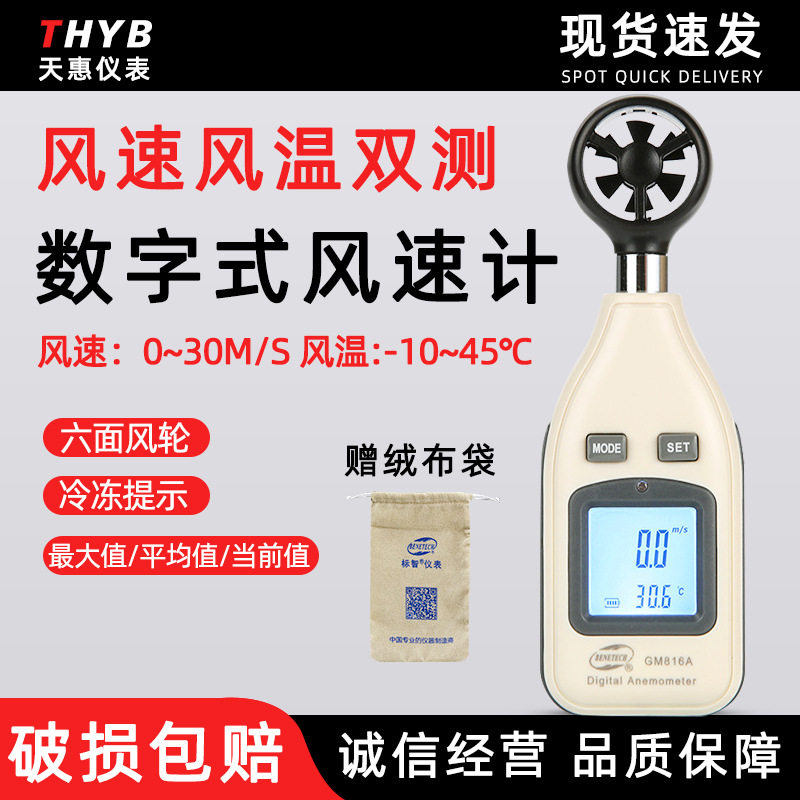 标智GM816A数字风速仪风速计测风仪高精度便携手持叶轮测风仪