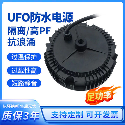 UFO防水电源圆形工矿灯飞碟灯150W驱动led恒流低压电源抗浪涌6KV