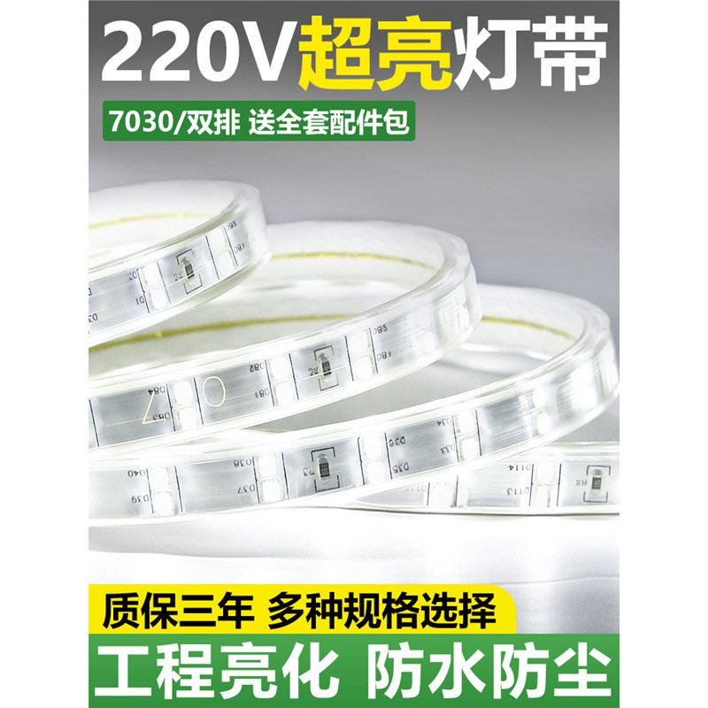 220v超亮led灯带客厅屋檐外墙摆摊户外防水软灯条家用白光线条灯