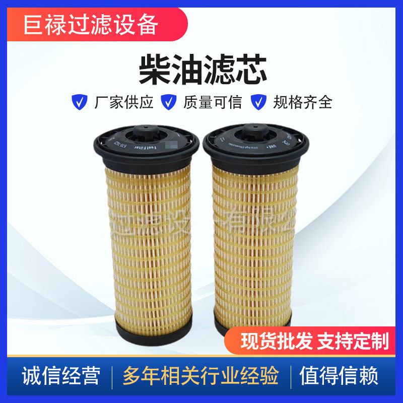 替代滤芯570-1623柴油滤芯工程机械矿山设备柴油滤清器滤芯