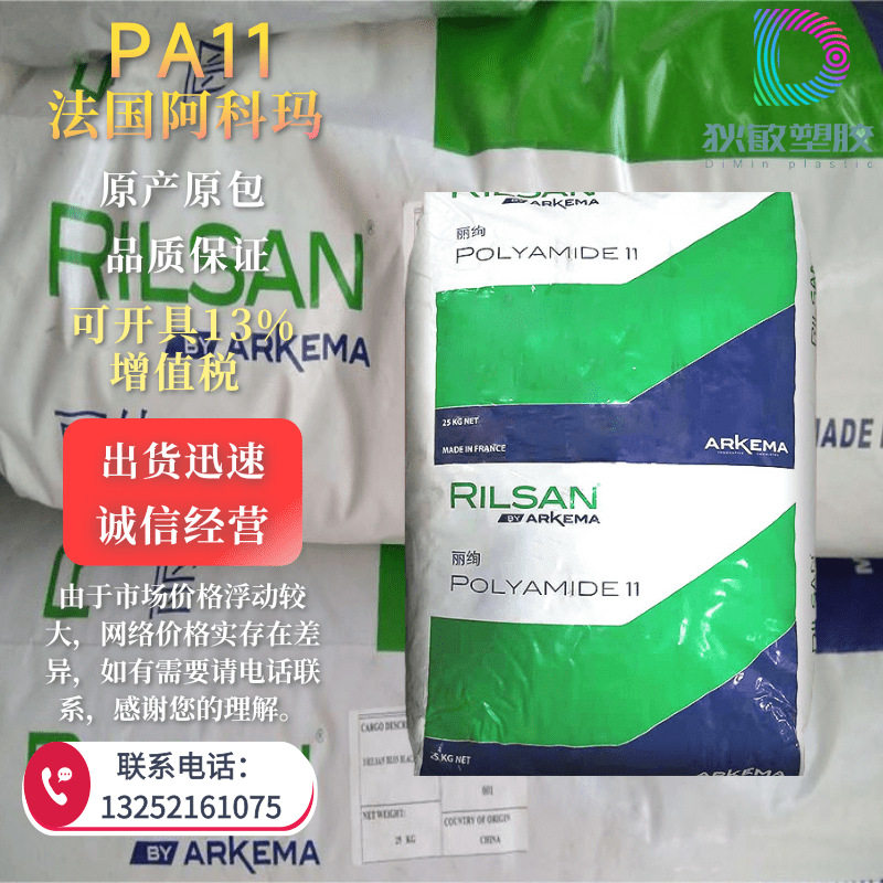 PA11阿科玛 BZM30OTL玻纤增强30%热稳定性抗uv快速连接器应用塑料图片