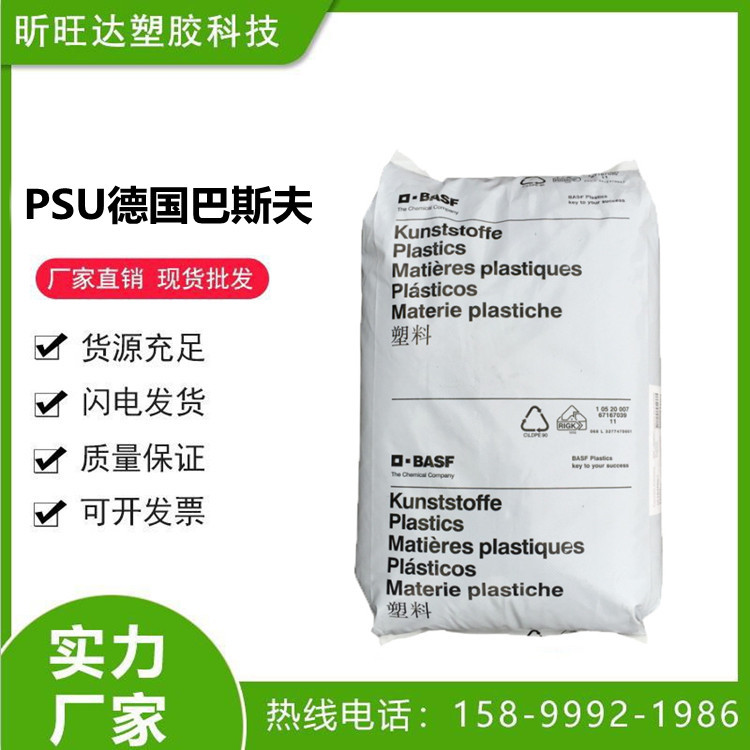 巴斯夫PSUS2010G6高刚耐温30%图片