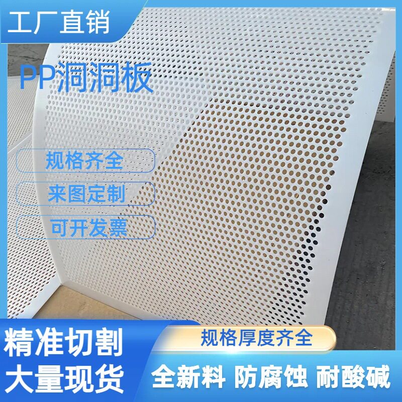 塑料冲孔板镂空打孔pp洞洞板圆孔置物架展示架挂板墙五金工具挂钩