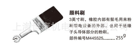 颜料刷M445525