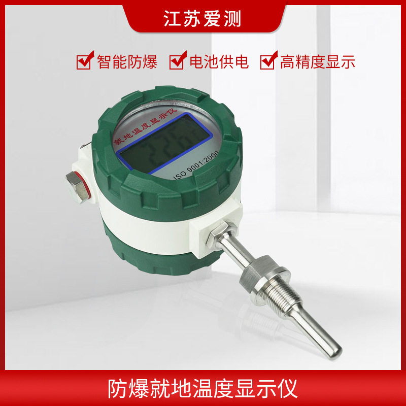 ABSD-132WD-EX 防爆就地温度显示仪