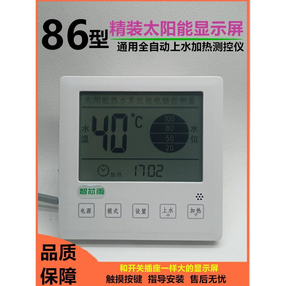 86通用型太阳能热水温度显示器智能全自动电脑控制仪表主板屏配件