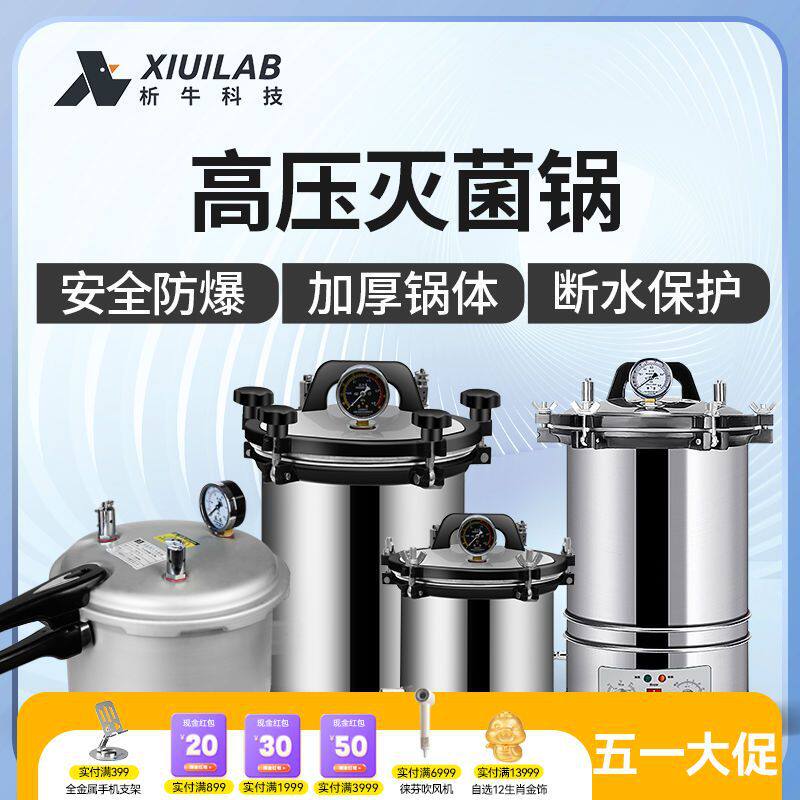 【多层防干烧】高压蒸汽灭菌锅实验室不锈钢手提式消毒锅小型数显