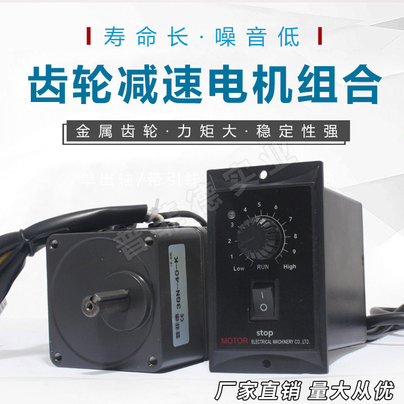 齿轮减速电机6W/15/25/60/90/120w/250W无极调速电机正反马达220V