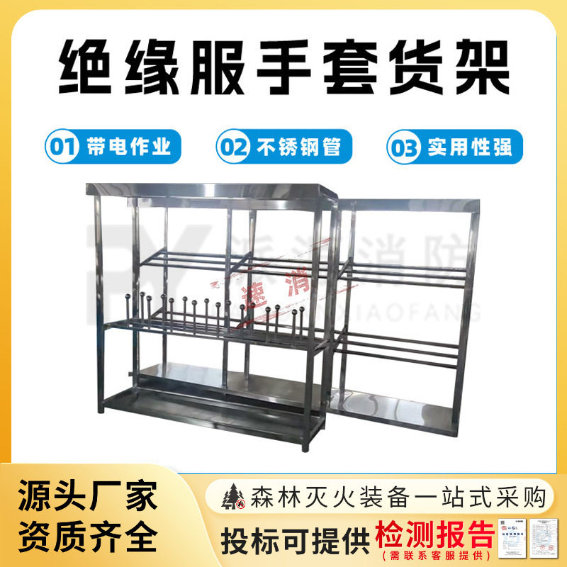 带电作业绝缘服手套货架2000*2000*600挂架电工防护服手套放置架