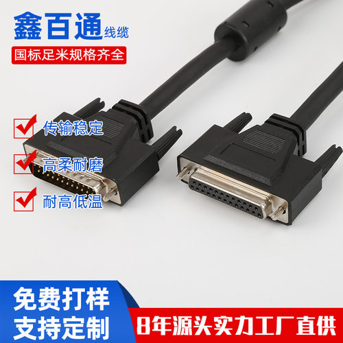 DB25公母延长并口线25针