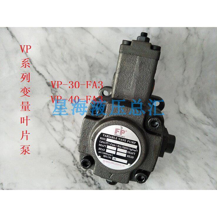 变量叶片泵VP-30-FA3 VP-40-FA3 自动泵弯管机注塑机油泵