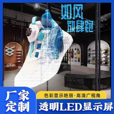 led透明显示屏高清透明广告屏3.91-7.82mm透明屏室内全彩玻璃屏幕