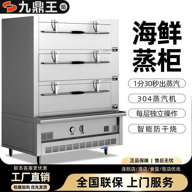 九鼎王三门海鲜蒸柜商用电蒸箱炖汤柜燃气大型连锁餐饮电蒸炖柜