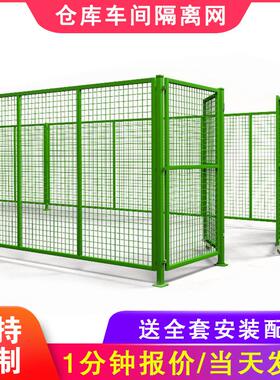 仓库车间隔离网框架护栏网黄绿色可移动室内工厂设备加粗铁丝网