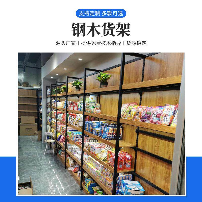 食品散称钢木货架展示柜 商场便利百货店摆列架 超市商店木质货架